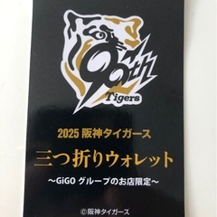 阪神タイガース　三つ折りウォレットの画像