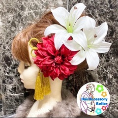 ダリア　ゆり　かんざし　髪飾り　成人式　花魁の画像
