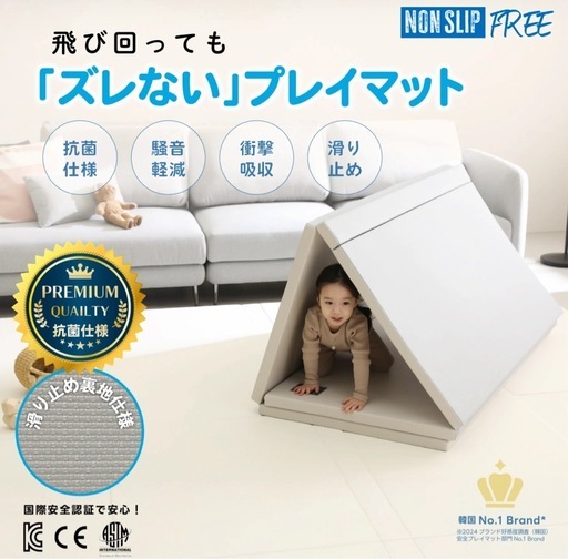 24000円の品★プレイマット★クリームハウス ノンスリップフリー