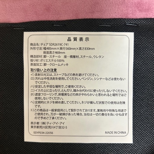 東京インテリア　ベルベットチェア