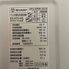 2022年製　SHARP ドラム式洗濯乾燥機の画像