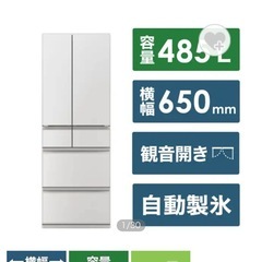 2024年製三菱冷蔵庫（超美品)の画像