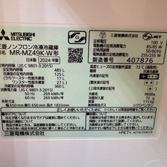 2024年製三菱冷蔵庫（超美品)の画像