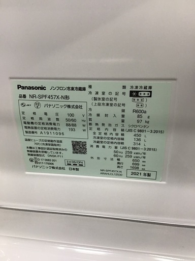 ⚫︎販売終了⚫︎Panasonic     6ドア冷蔵庫　2021年製　450L    自動製氷有り　中古品