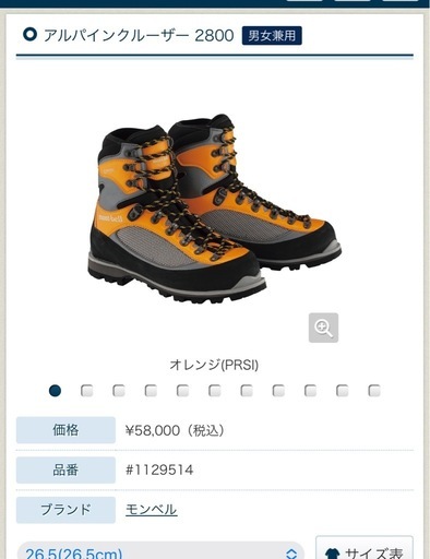再出品箱ありモンベル登山靴アルパインクルーザー2800　