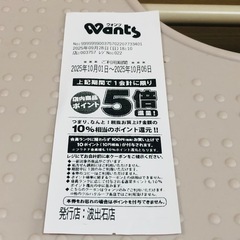 【無料】ウォンツの色々クーポンの画像