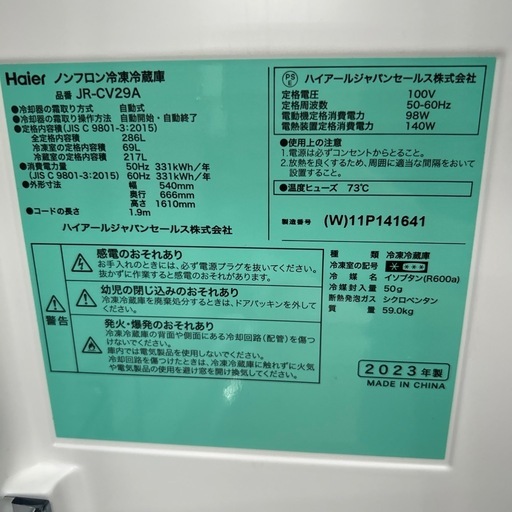 リユースのサカイ東金店 Haier 冷蔵庫 23年製 286L ※サイドキズあり TJ15198