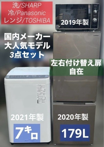 ⭐︎納得3点セットPanasonic洗濯機SHARP冷蔵庫TOSHIBA/レンジ
