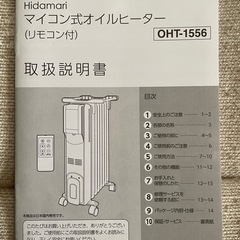 マイコン式オイルヒーター（リモコン付）の画像