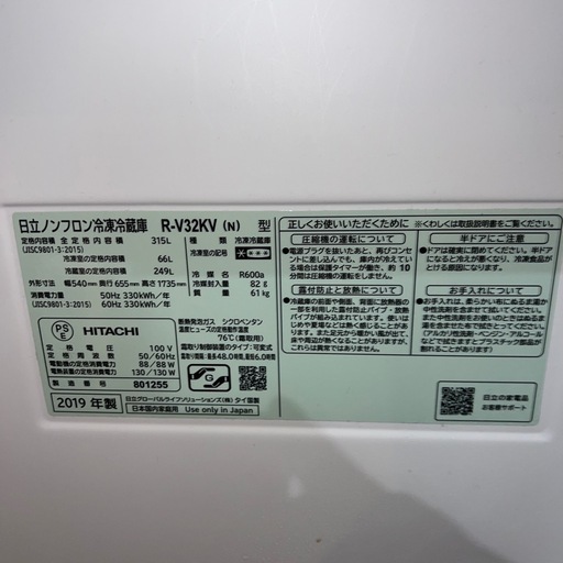 ⭐︎HITACHI/日立/R-V32KV/自動製氷/stainless製/冷蔵庫