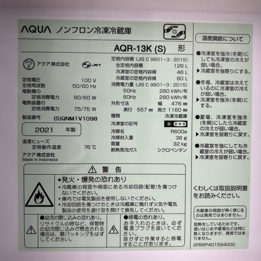 リユースのサカイ東金店 AQUA 冷蔵庫 21年製 126L TJ15200