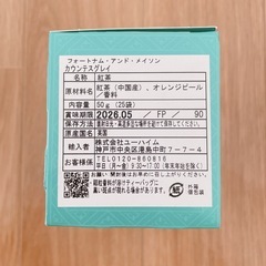【決まりました】英国王室御用達紅茶　フォートナム&メイソン　カウンテスグレイ　23/25bagsの画像