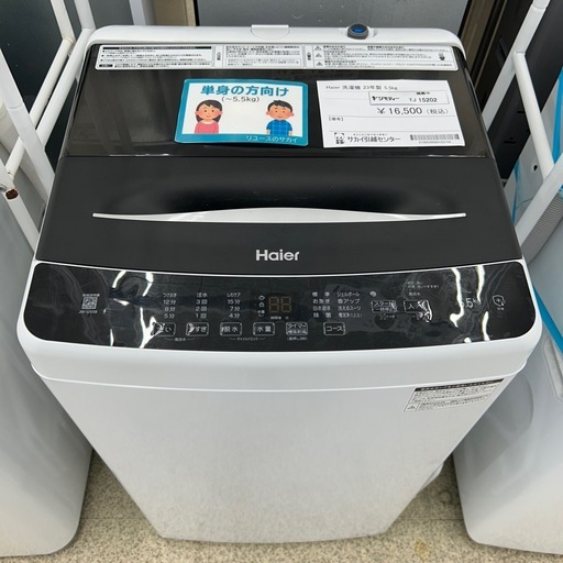 リユースのサカイ東金店 Haier 洗濯機 23年製 5.5kg TJ15202