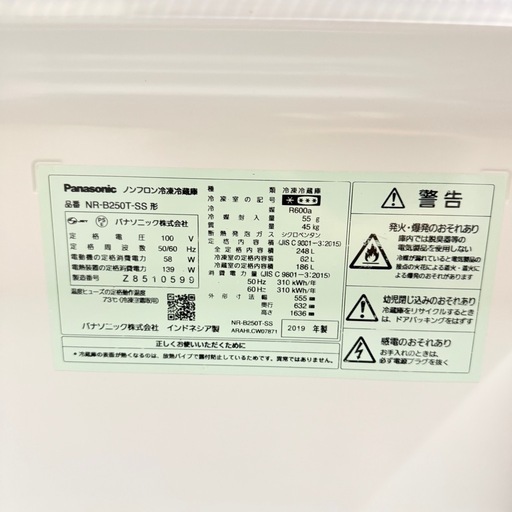 A1618?配送♻️設置可能‼️2019年製パナソニック2ドア　248L 冷蔵庫NR-B250T-SS?動作確認✅保証有り⭕️