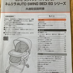 ベビー電動ゆりかご　の画像