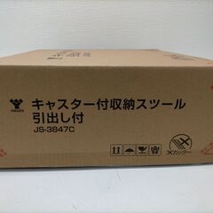 新品未開封　[山善] 収納スツール キャスター付き (ストッパーあり) 収納 (引き出し ×2/平置き) 椅子 収納ボックス 子供 幅38×奥行38×高さ49.5cm 組立品  JS-3847C　色：グレー_スタイル:レギュラー(キャスター・引出し付き)　88271-10-006Aの画像
