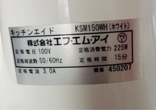 キッチンエイド　KSＭ１５０WH 