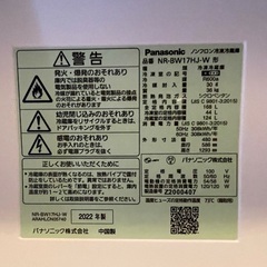 【受付仮停止】冷蔵庫 panasonic NR-BW17HJ-Wの画像