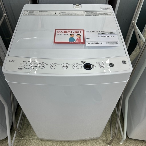 リユースのサカイ東金店 Haier 洗濯機 24年製 6kg TJ15204