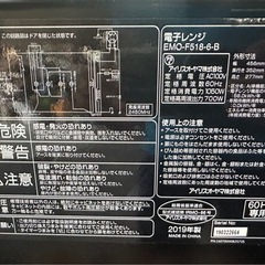 アイリスオーヤマ 電子レンジ 18L フラットテーブル 60Hz ブラック EMO-F518-6 アイリスオーヤマの画像