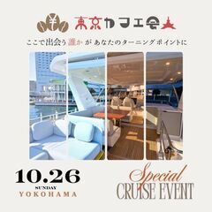 横浜の海で会いましょう！