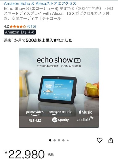 Echo show8 第3世代(2024年発売)