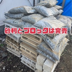 （完売）コンクリートブロック持って行き放題！　の画像