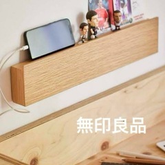無印　壁に付けられる家具　長押　２個セットの画像
