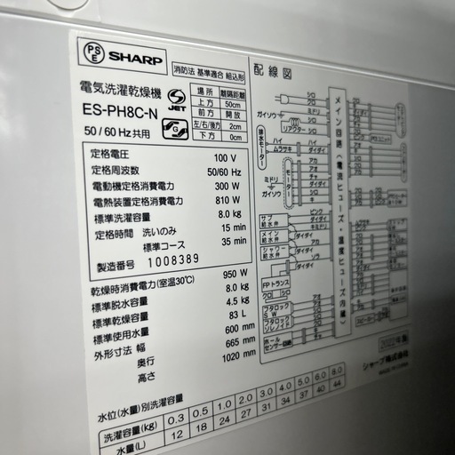 リユースのサカイ東金店 SHARP 乾燥機付洗濯機 22年製 8/4.5kg TJ15206