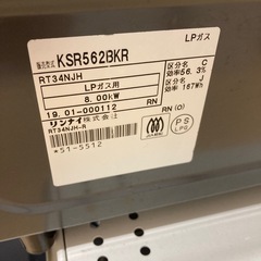 リンナイ ガスコンロ LPの画像