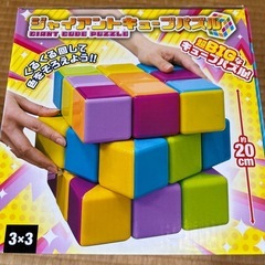 ジャイアントキューブパズル新品の画像