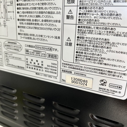 リユースのサカイ東金店 YUASA 電子レンジ 22年製 TJ15208