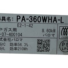 【至急】PA-360WHA-L  ガスコンロ Paloma　LPガスの画像