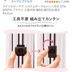 ペット用　サークルの画像