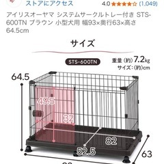 ペット用　サークルの画像
