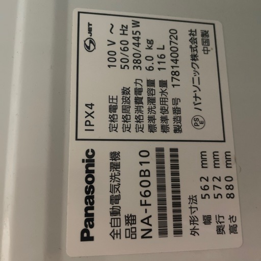Panasonic 洗濯機　