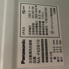 Panasonic 洗濯機　本日・明日限定6000円！の画像
