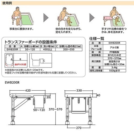 TOTO トランスファーボード　新品未開封