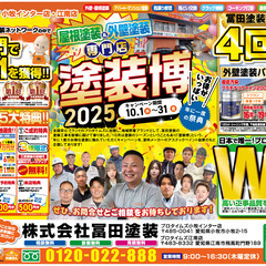 【秋の塗装博キャンペーン】 5大特典🎁でお得に塗装！