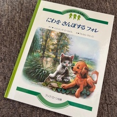 ファランドールえほんセット　全28冊
の画像