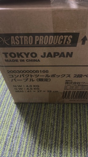 アストロ  ツールボックス 工具箱