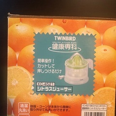 新品 シトラスジューサーーの画像