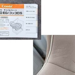 チャイルドシート コンビ コッコロＳ 新生児～4歳頃 3点式シートベルトのみ対応 ヘーゼルナッツ Combi 札幌市 清田区 平岡の画像