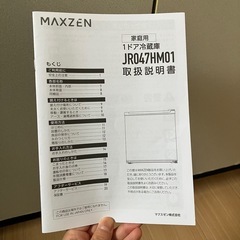 【お譲り先決定しました！】2025年製！MAXZEN 1ドア冷蔵庫！2ヶ月使用しました！の画像