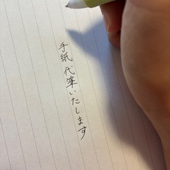 文字代筆の画像