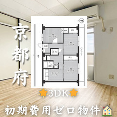 🌟初期費用無料🌟ビレッジハウス城陽3号棟🏠家賃66,800…
