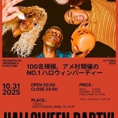 10/31(金) 100名🎃Happy Halloween Pa...