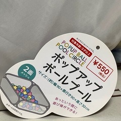 ポップアップ　ボールプールの画像