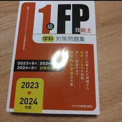 FP過去問3冊　参考書セットの画像