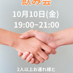 ルシュ今泉 異業種飲み会